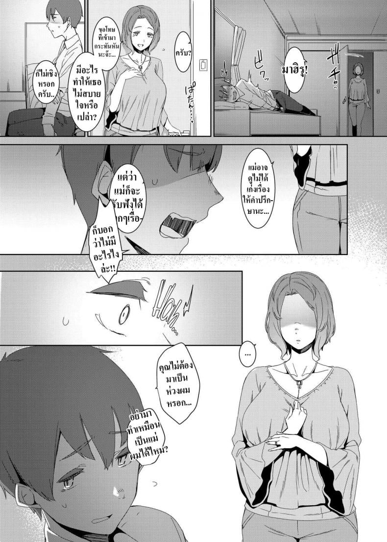 ฉันไม่ใช่แม่เธอหนิ [Nanbou Hitogakushiki (Nakamura Regura)] Kakkou no Su The Cuckoo Nest – ฉันไม่ใช่แม่เธอหนิ [Nanbou Hitogakushiki (Nakamura Regura)] Kakkou no Su The Cuckoo Nest หน้า 4