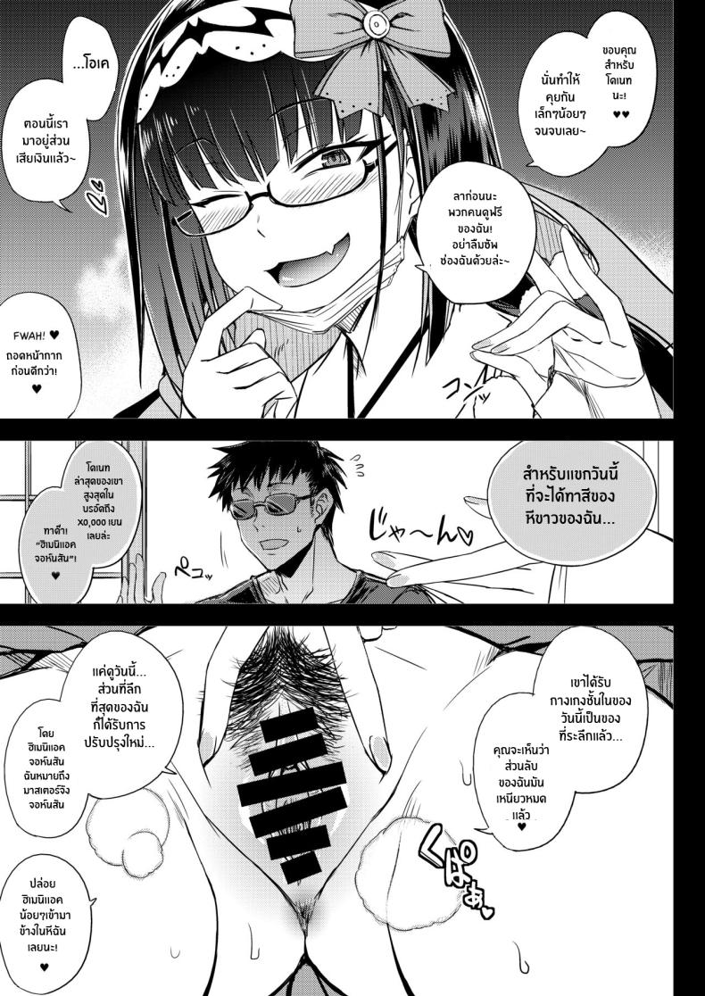 สตรีมลับของฮิเมะ[Minarai Honpo (Minamoto Jin)] Gacha Hime-sama no Mukakin [Muri no Nai Kakin] no Hiketsu Gacha Princess’s One Weird Trick for F2P (Fate Grand Order) – สตรีมลับของฮิเมะ[Minarai Honpo (Minamoto Jin)] Gacha Hime-sama no Mukakin [Muri no Nai Kakin] no Hiketsu Gacha Princess’s One Weird Trick for F2P (Fate Grand Order) หน้า 6