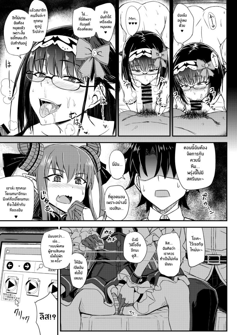 สตรีมลับของฮิเมะ[Minarai Honpo (Minamoto Jin)] Gacha Hime-sama no Mukakin [Muri no Nai Kakin] no Hiketsu Gacha Princess’s One Weird Trick for F2P (Fate Grand Order) – สตรีมลับของฮิเมะ[Minarai Honpo (Minamoto Jin)] Gacha Hime-sama no Mukakin [Muri no Nai Kakin] no Hiketsu Gacha Princess’s One Weird Trick for F2P (Fate Grand Order) หน้า 10