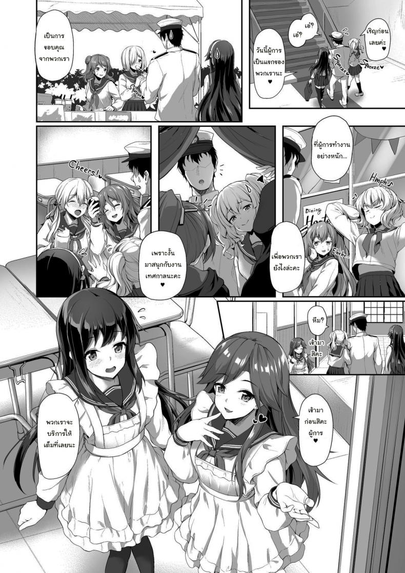 ก็แค่อยากให้ผู้การได้พัก [Yusaritsukata (Awayume)] Secretly Serviced by My Sweet Secretaries (Kantai Collection -KanColle-) – ก็แค่อยากให้ผู้การได้พัก [Yusaritsukata (Awayume)] Secretly Serviced by My Sweet Secretaries (Kantai Collection -KanColle-) หน้า 3