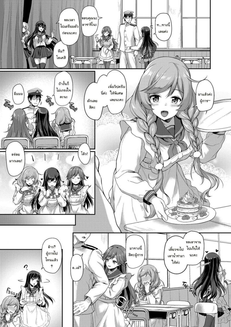 ก็แค่อยากให้ผู้การได้พัก [Yusaritsukata (Awayume)] Secretly Serviced by My Sweet Secretaries (Kantai Collection -KanColle-) – ก็แค่อยากให้ผู้การได้พัก [Yusaritsukata (Awayume)] Secretly Serviced by My Sweet Secretaries (Kantai Collection -KanColle-) หน้า 4