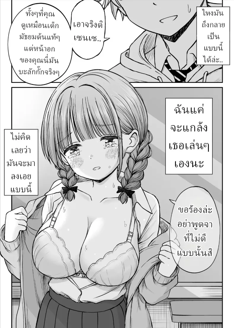 อาจารย์หน้าเด็กอกตู้ม – อาจารย์หน้าเด็กอกตู้ม หน้า 2