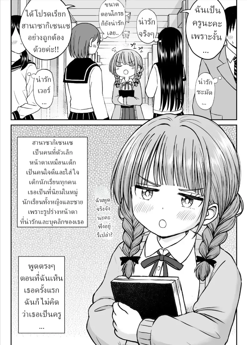 อาจารย์หน้าเด็กอกตู้ม – อาจารย์หน้าเด็กอกตู้ม หน้า 4
