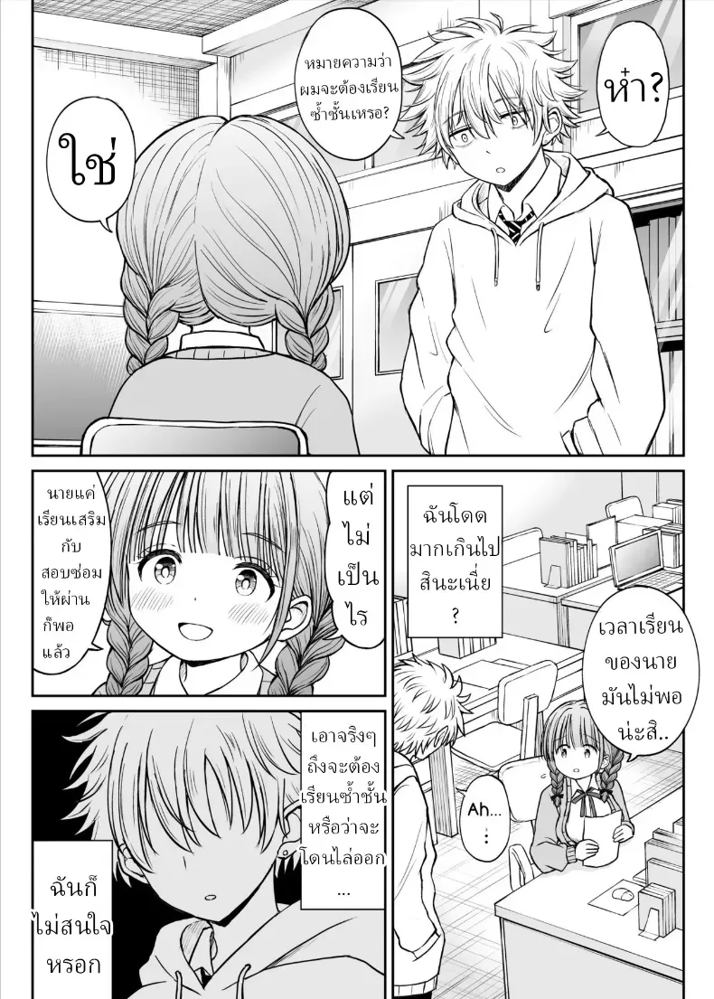 อาจารย์หน้าเด็กอกตู้ม – อาจารย์หน้าเด็กอกตู้ม หน้า 6