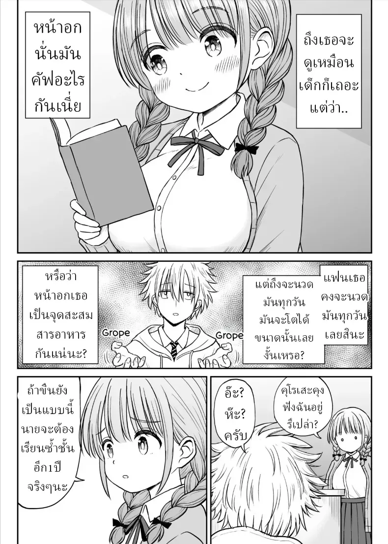 อาจารย์หน้าเด็กอกตู้ม – อาจารย์หน้าเด็กอกตู้ม หน้า 8