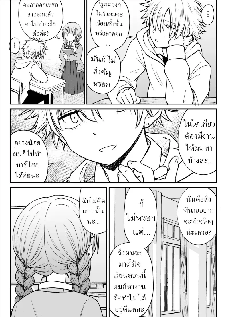 อาจารย์หน้าเด็กอกตู้ม – อาจารย์หน้าเด็กอกตู้ม หน้า 9