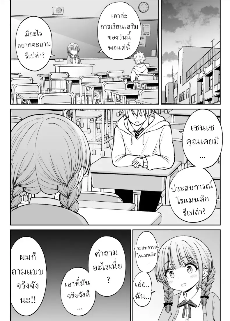 อาจารย์หน้าเด็กอกตู้ม – อาจารย์หน้าเด็กอกตู้ม หน้า 13