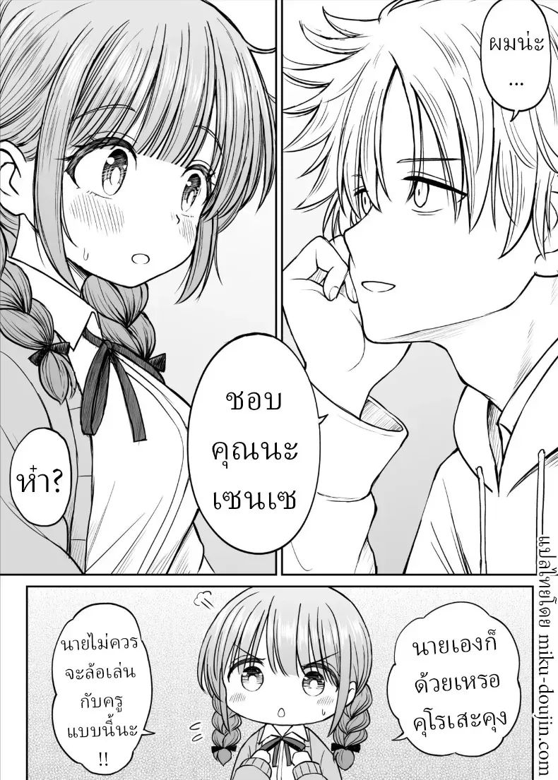 อาจารย์หน้าเด็กอกตู้ม – อาจารย์หน้าเด็กอกตู้ม หน้า 14