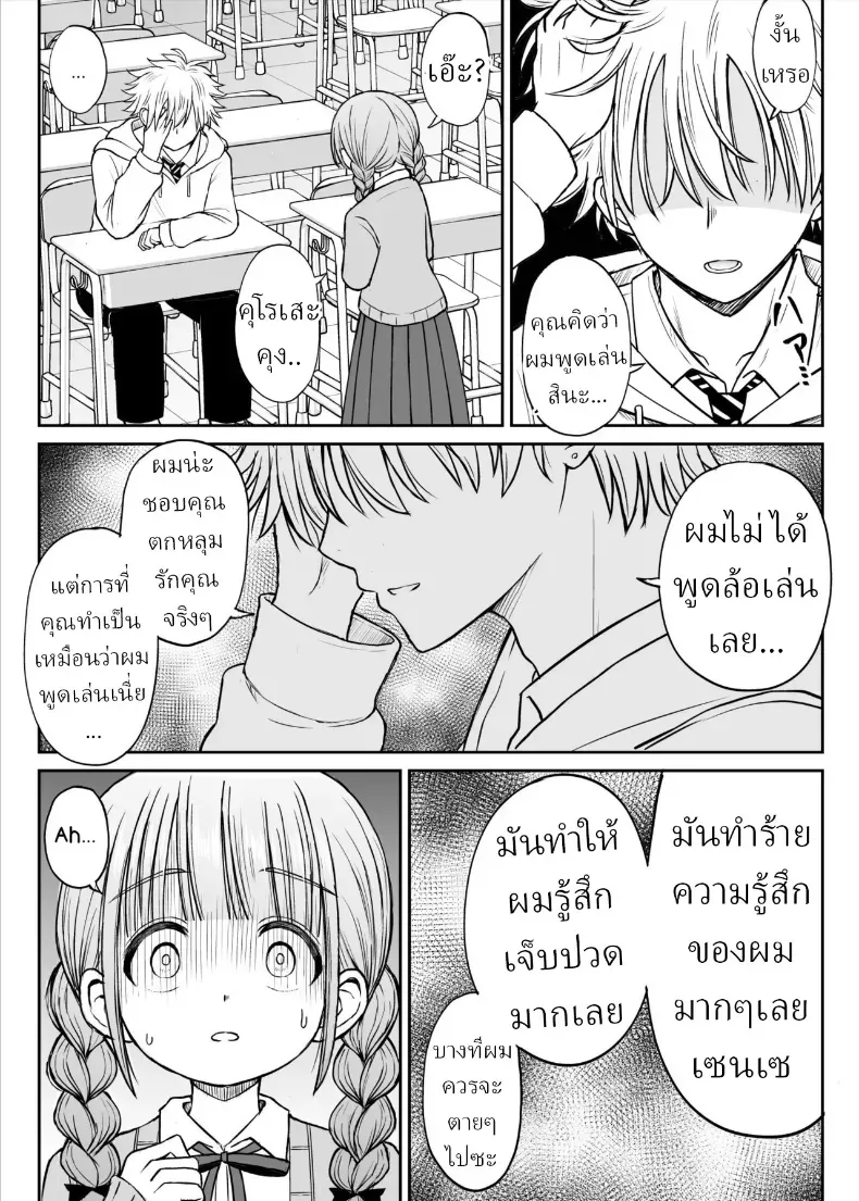อาจารย์หน้าเด็กอกตู้ม – อาจารย์หน้าเด็กอกตู้ม หน้า 15