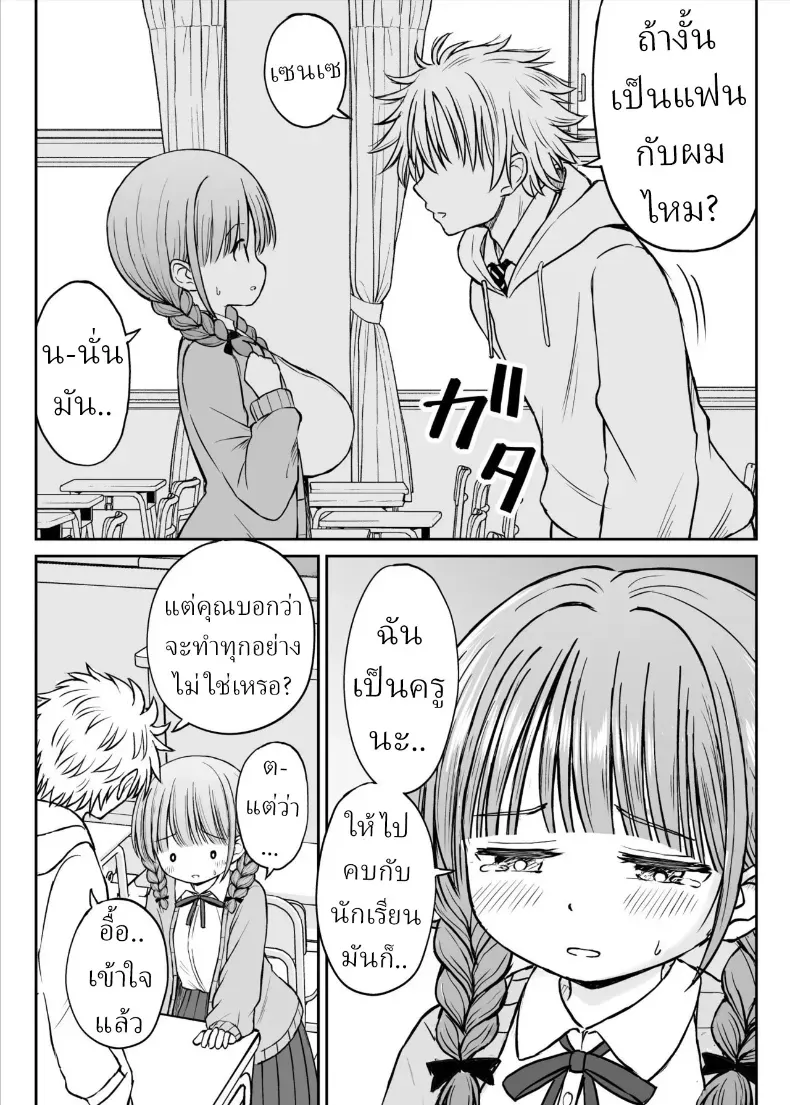 อาจารย์หน้าเด็กอกตู้ม – อาจารย์หน้าเด็กอกตู้ม หน้า 17