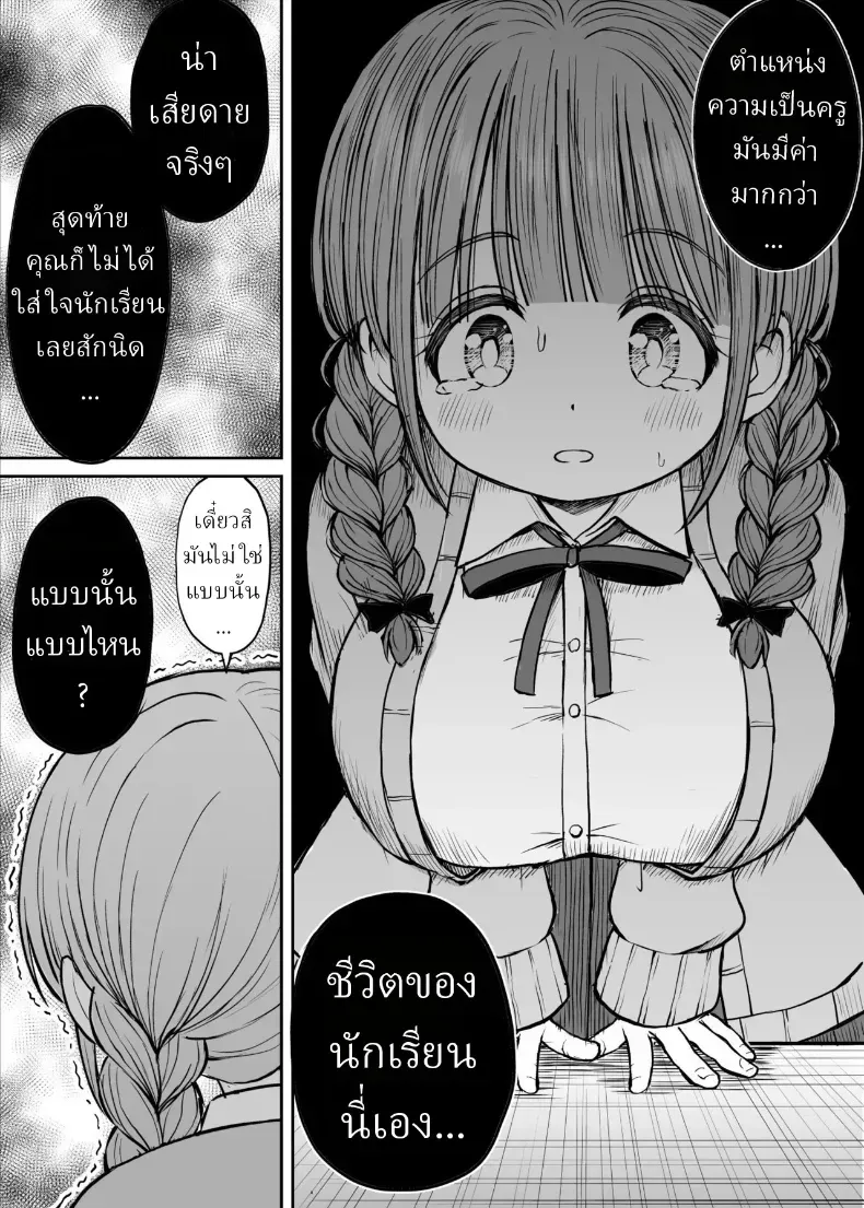 อาจารย์หน้าเด็กอกตู้ม – อาจารย์หน้าเด็กอกตู้ม หน้า 18
