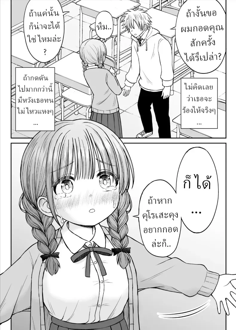 อาจารย์หน้าเด็กอกตู้ม – อาจารย์หน้าเด็กอกตู้ม หน้า 20
