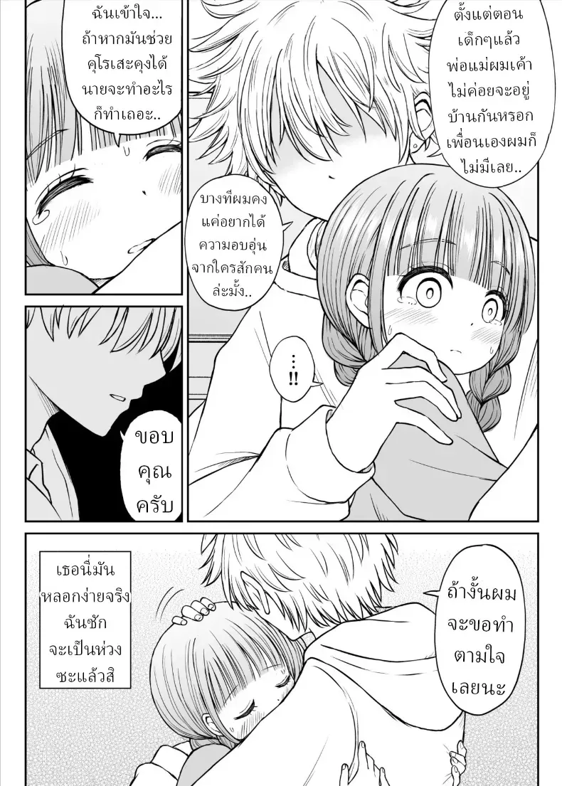 อาจารย์หน้าเด็กอกตู้ม – อาจารย์หน้าเด็กอกตู้ม หน้า 22