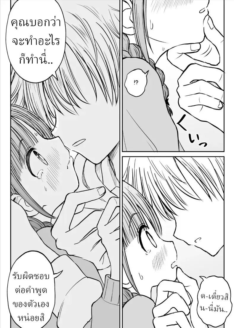 อาจารย์หน้าเด็กอกตู้ม – อาจารย์หน้าเด็กอกตู้ม หน้า 23