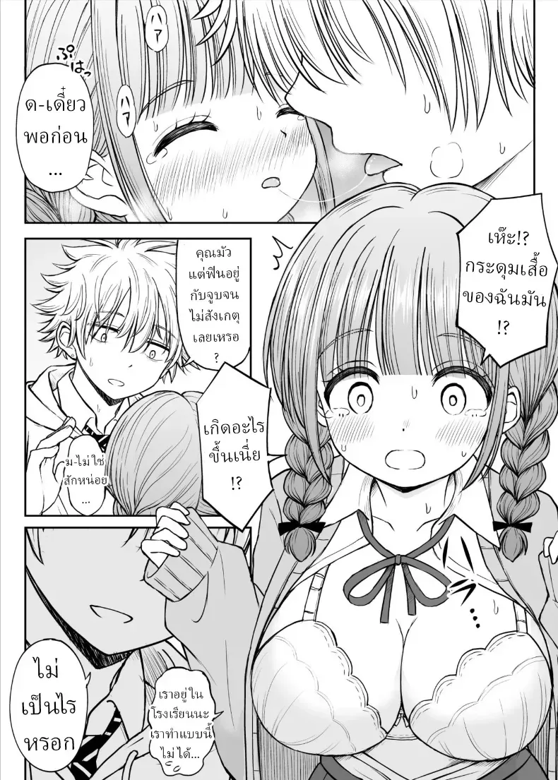 อาจารย์หน้าเด็กอกตู้ม – อาจารย์หน้าเด็กอกตู้ม หน้า 25