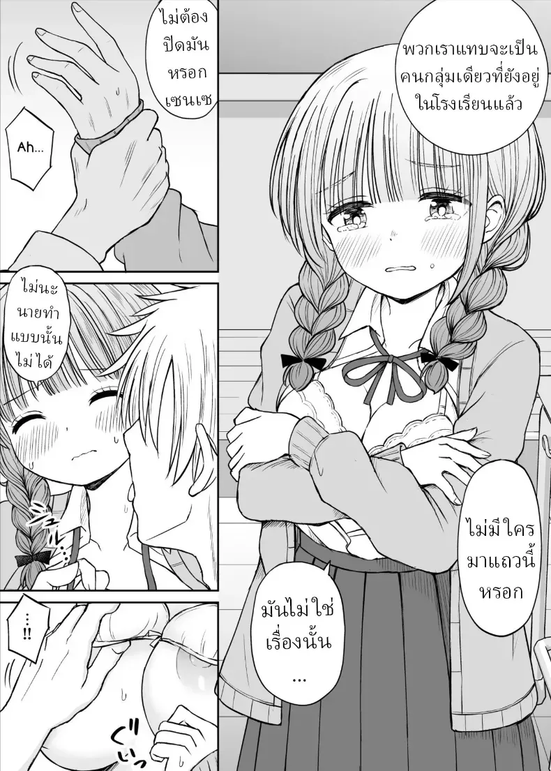 อาจารย์หน้าเด็กอกตู้ม – อาจารย์หน้าเด็กอกตู้ม หน้า 26