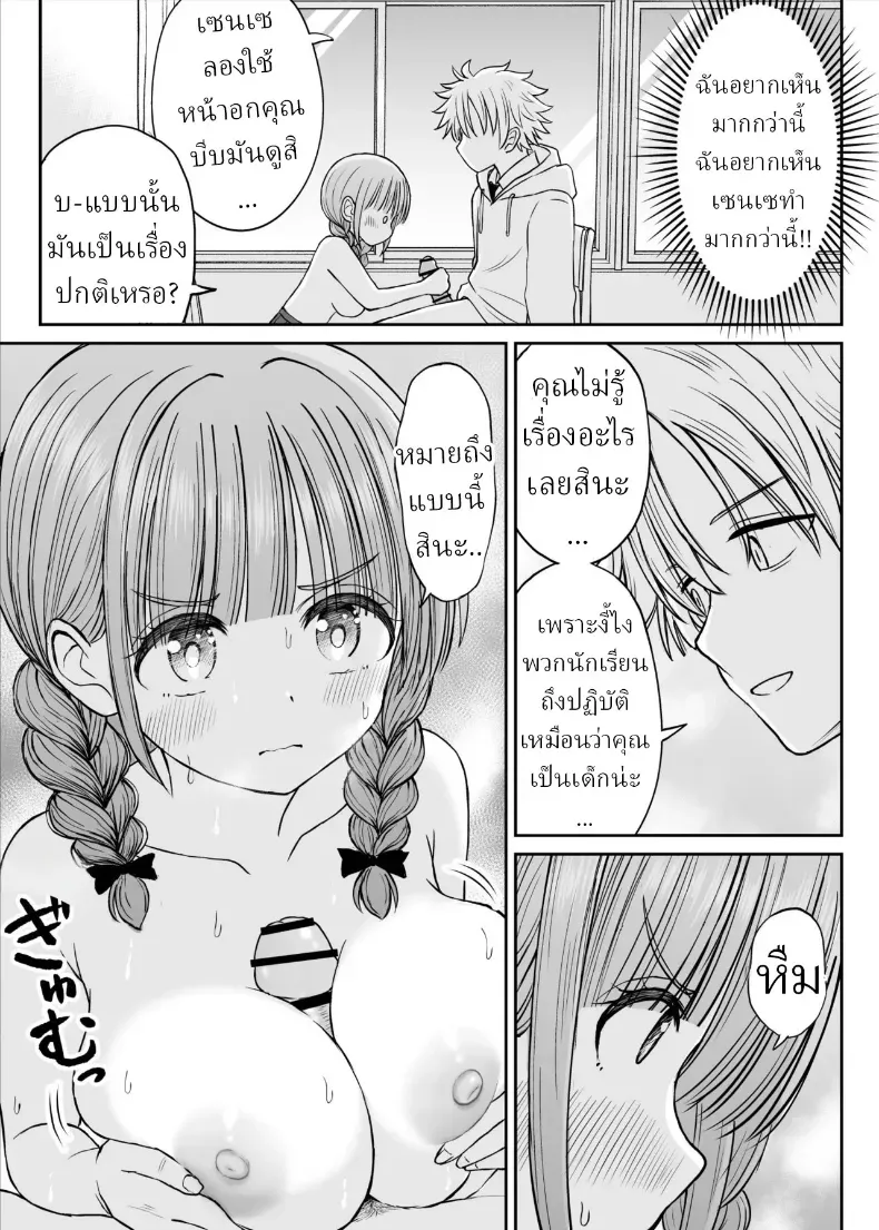 อาจารย์หน้าเด็กอกตู้ม – อาจารย์หน้าเด็กอกตู้ม หน้า 37