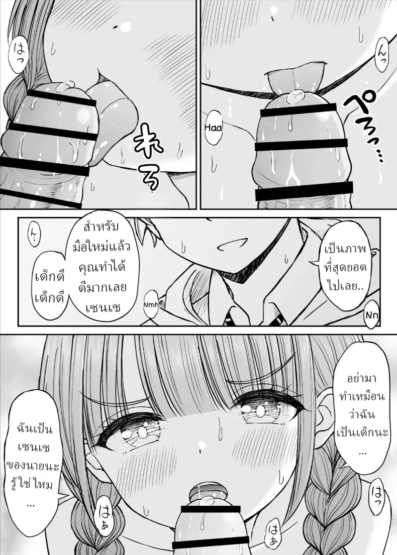 อาจารย์หน้าเด็กอกตู้ม – อาจารย์หน้าเด็กอกตู้ม หน้า 39