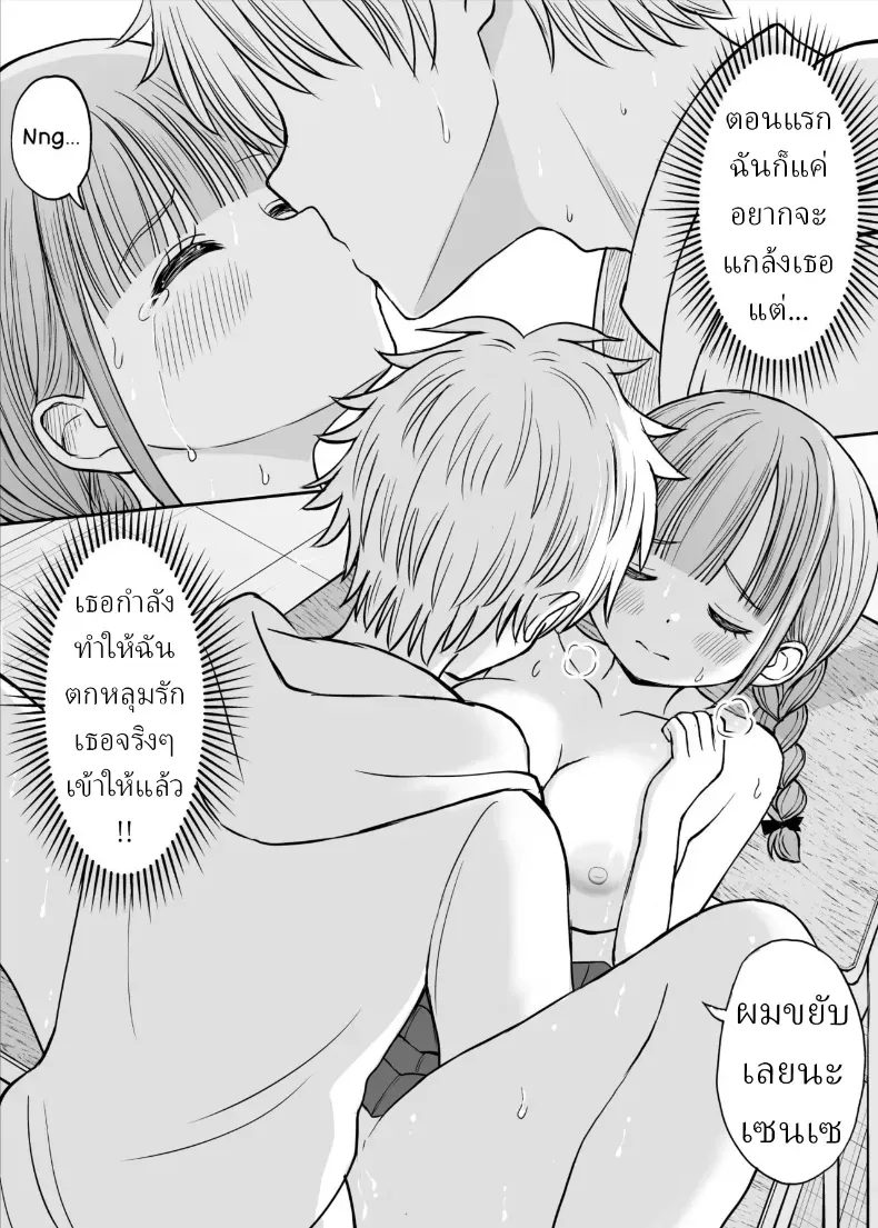 อาจารย์หน้าเด็กอกตู้ม – อาจารย์หน้าเด็กอกตู้ม หน้า 47
