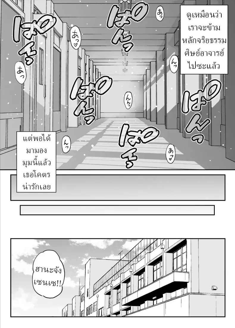 อาจารย์หน้าเด็กอกตู้ม – อาจารย์หน้าเด็กอกตู้ม หน้า 53