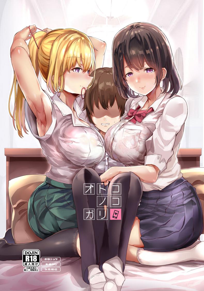 [Dobu no Hotori. (Himuro Shunsuke)] Otonoko Gari [Digital] – [Dobu no Hotori. (Himuro Shunsuke)] Otonoko Gari [Digital] หน้า 1
