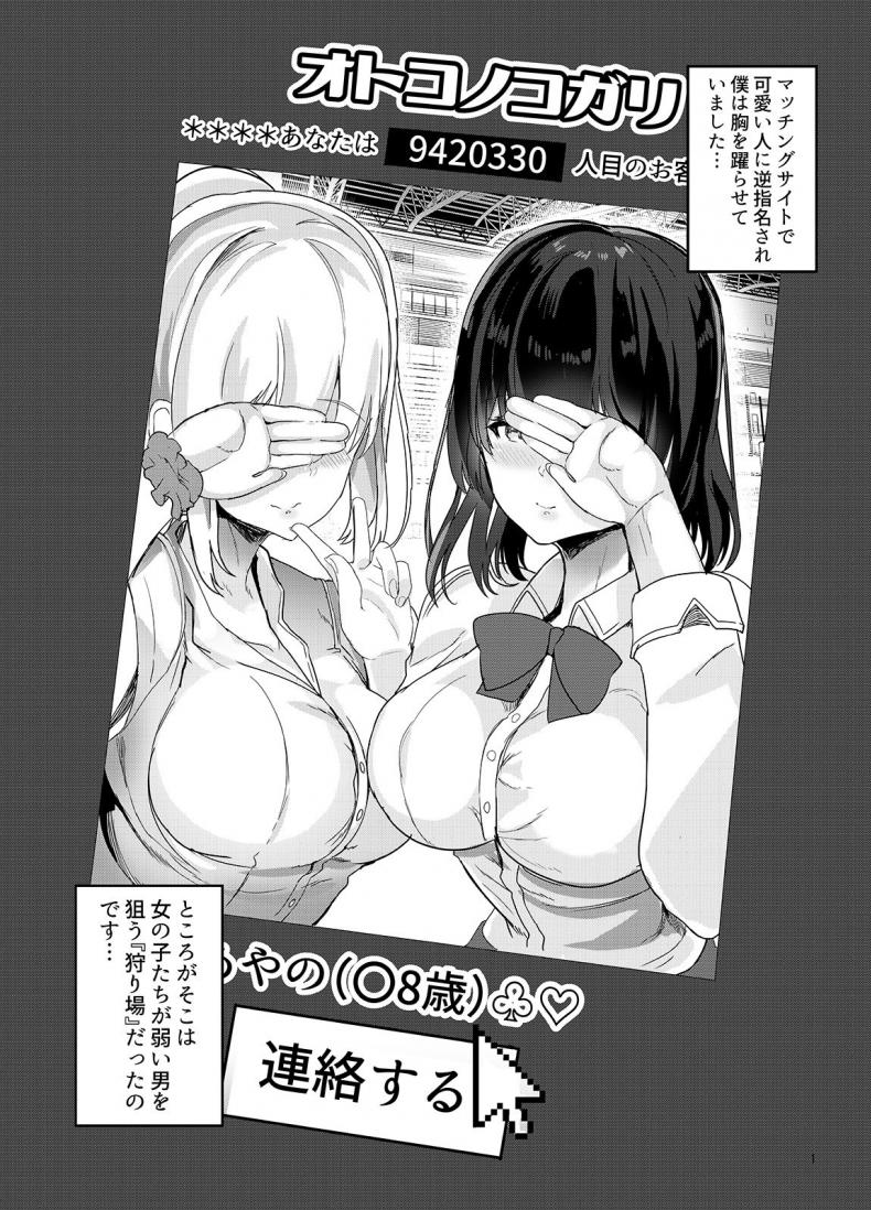 [Dobu no Hotori. (Himuro Shunsuke)] Otonoko Gari [Digital] – [Dobu no Hotori. (Himuro Shunsuke)] Otonoko Gari [Digital] หน้า 2