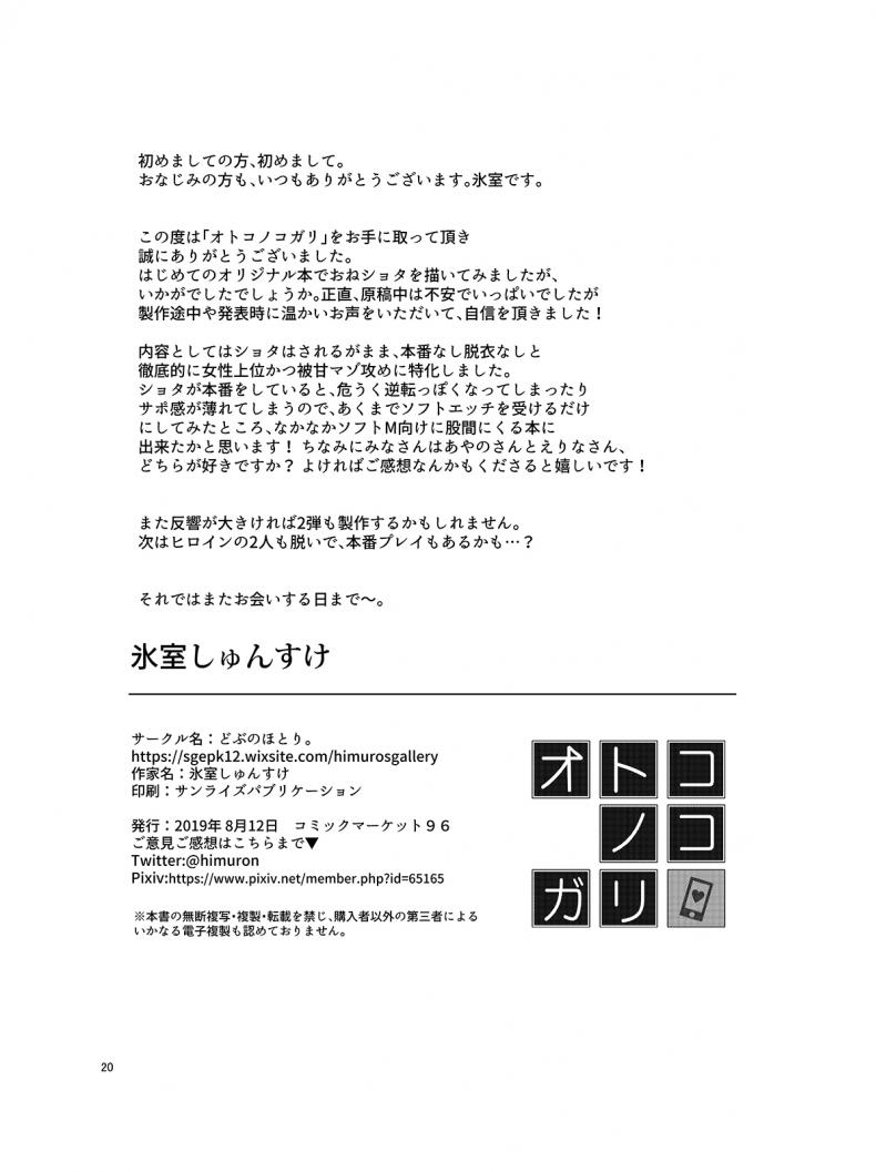 [Dobu no Hotori. (Himuro Shunsuke)] Otonoko Gari [Digital] – [Dobu no Hotori. (Himuro Shunsuke)] Otonoko Gari [Digital] หน้า 21