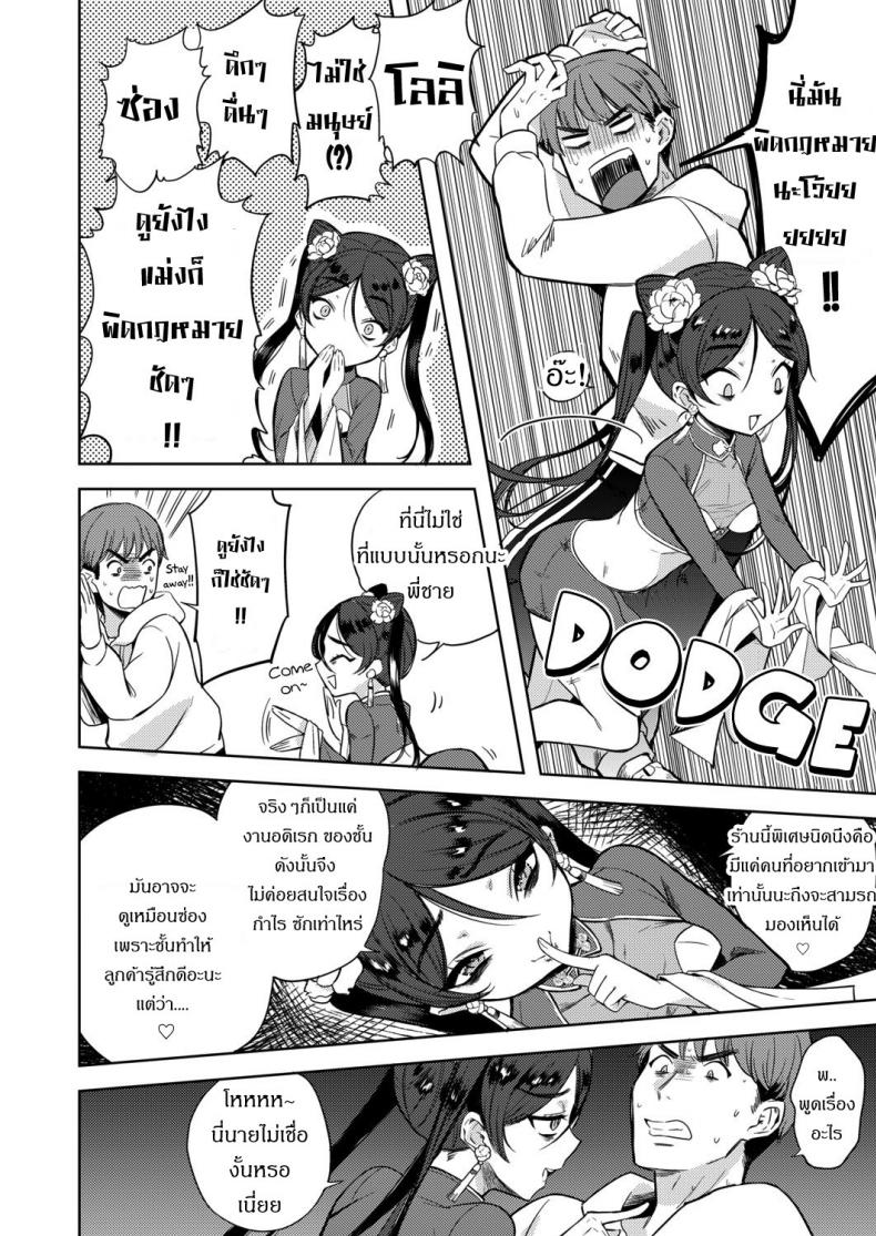 ถ้าปลดปล่อยจะโชคดี [Kanimura Ebio] Majo no Heya nite – In the Witch’s Chamber (Towako Oboro Emaki Yon) – ถ้าปลดปล่อยจะโชคดี [Kanimura Ebio] Majo no Heya nite – In the Witch’s Chamber (Towako Oboro Emaki Yon) หน้า 6