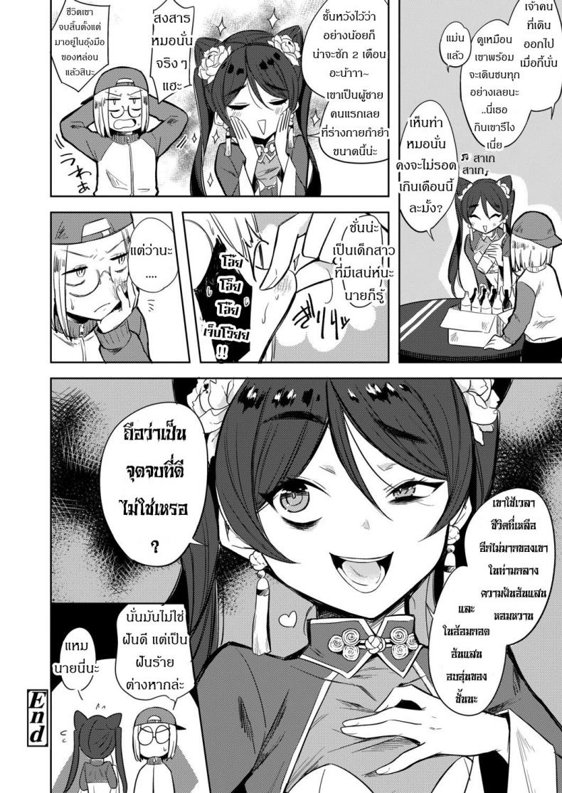 ถ้าปลดปล่อยจะโชคดี [Kanimura Ebio] Majo no Heya nite – In the Witch’s Chamber (Towako Oboro Emaki Yon) – ถ้าปลดปล่อยจะโชคดี [Kanimura Ebio] Majo no Heya nite – In the Witch’s Chamber (Towako Oboro Emaki Yon) หน้า 22