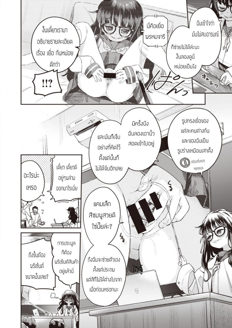 ไฟรัก นักประมูล [Ronna] Okushon Kurasu – ไฟรัก นักประมูล [Ronna] Okushon Kurasu หน้า 4