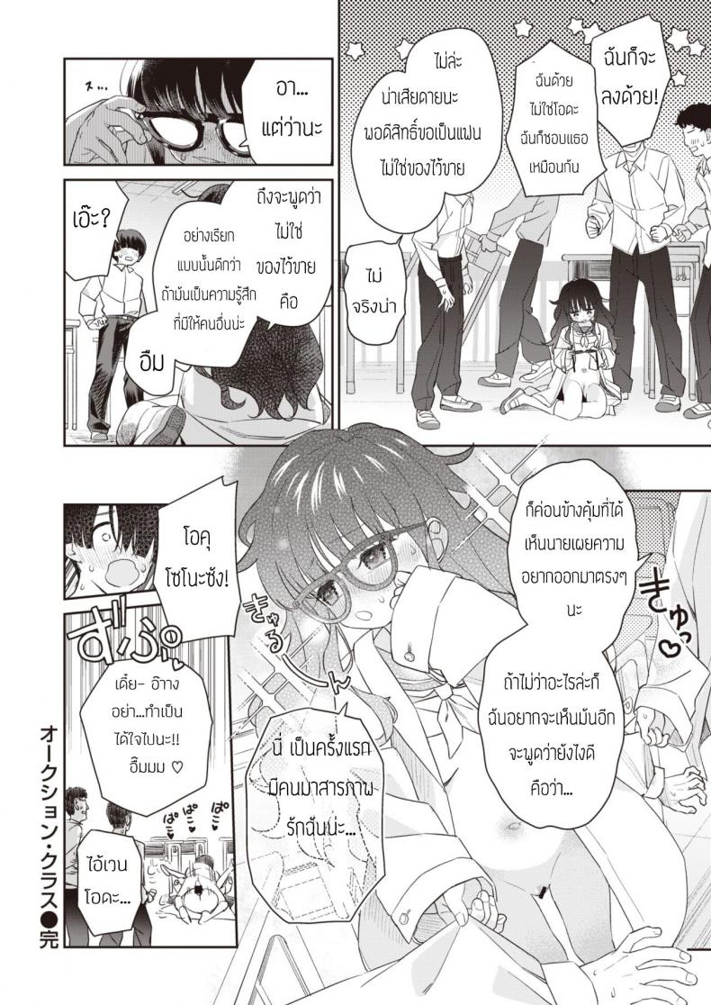 ไฟรัก นักประมูล [Ronna] Okushon Kurasu – ไฟรัก นักประมูล [Ronna] Okushon Kurasu หน้า 21