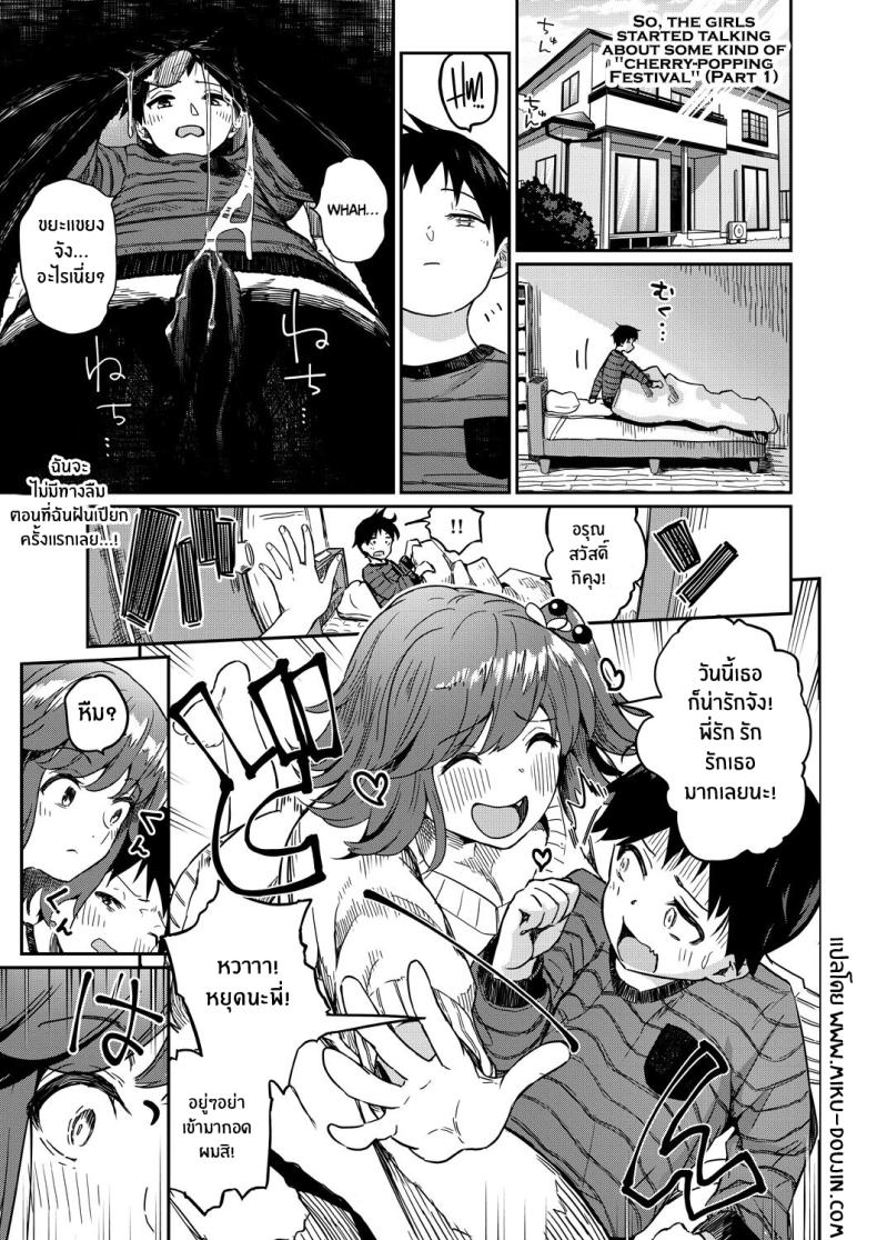 มาฉลองให้น้องชายกันเถอะ [Tamachi Sansaku] Nanka Nee-chan-tachi ga Fudeoroshi Matsuri Toka Ii Dashita (Zenpen) – มาฉลองให้น้องชายกันเถอะ [Tamachi Sansaku] Nanka Nee-chan-tachi ga Fudeoroshi Matsuri Toka Ii Dashita (Zenpen) หน้า 1