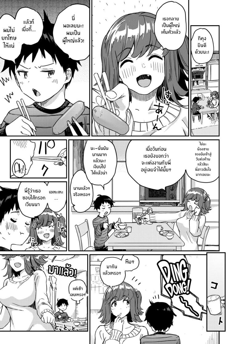 มาฉลองให้น้องชายกันเถอะ [Tamachi Sansaku] Nanka Nee-chan-tachi ga Fudeoroshi Matsuri Toka Ii Dashita (Zenpen) – มาฉลองให้น้องชายกันเถอะ [Tamachi Sansaku] Nanka Nee-chan-tachi ga Fudeoroshi Matsuri Toka Ii Dashita (Zenpen) หน้า 3