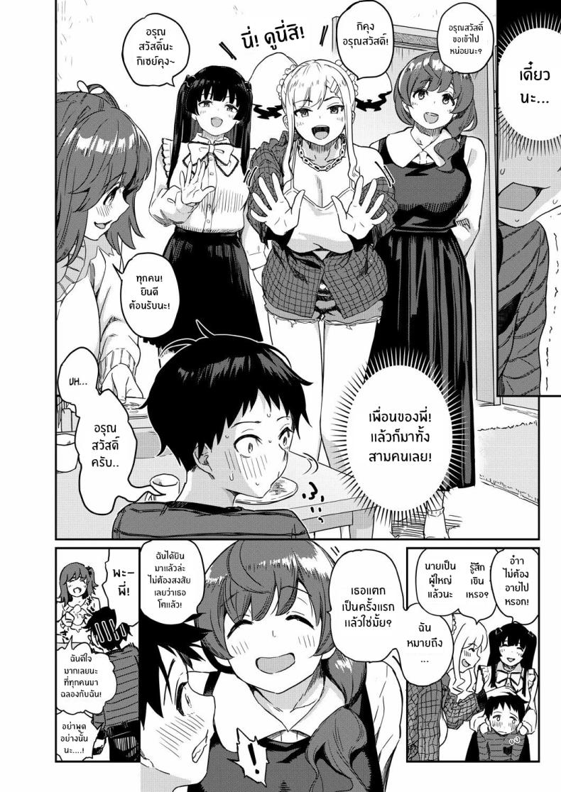 มาฉลองให้น้องชายกันเถอะ [Tamachi Sansaku] Nanka Nee-chan-tachi ga Fudeoroshi Matsuri Toka Ii Dashita (Zenpen) – มาฉลองให้น้องชายกันเถอะ [Tamachi Sansaku] Nanka Nee-chan-tachi ga Fudeoroshi Matsuri Toka Ii Dashita (Zenpen) หน้า 4