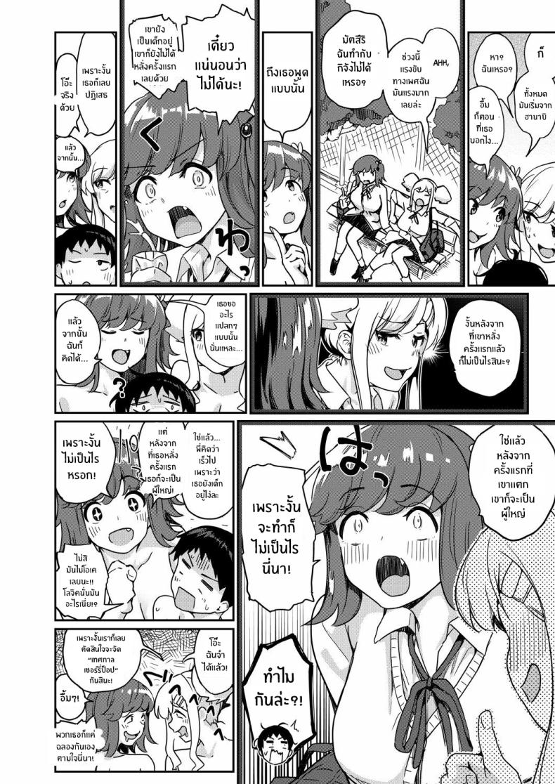 มาฉลองให้น้องชายกันเถอะ [Tamachi Sansaku] Nanka Nee-chan-tachi ga Fudeoroshi Matsuri Toka Ii Dashita (Zenpen) – มาฉลองให้น้องชายกันเถอะ [Tamachi Sansaku] Nanka Nee-chan-tachi ga Fudeoroshi Matsuri Toka Ii Dashita (Zenpen) หน้า 27
