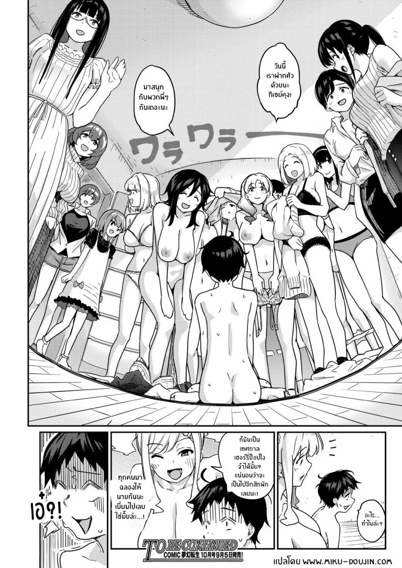 มาฉลองให้น้องชายกันเถอะ [Tamachi Sansaku] Nanka Nee-chan-tachi ga Fudeoroshi Matsuri Toka Ii Dashita (Zenpen) – มาฉลองให้น้องชายกันเถอะ [Tamachi Sansaku] Nanka Nee-chan-tachi ga Fudeoroshi Matsuri Toka Ii Dashita (Zenpen) หน้า 29