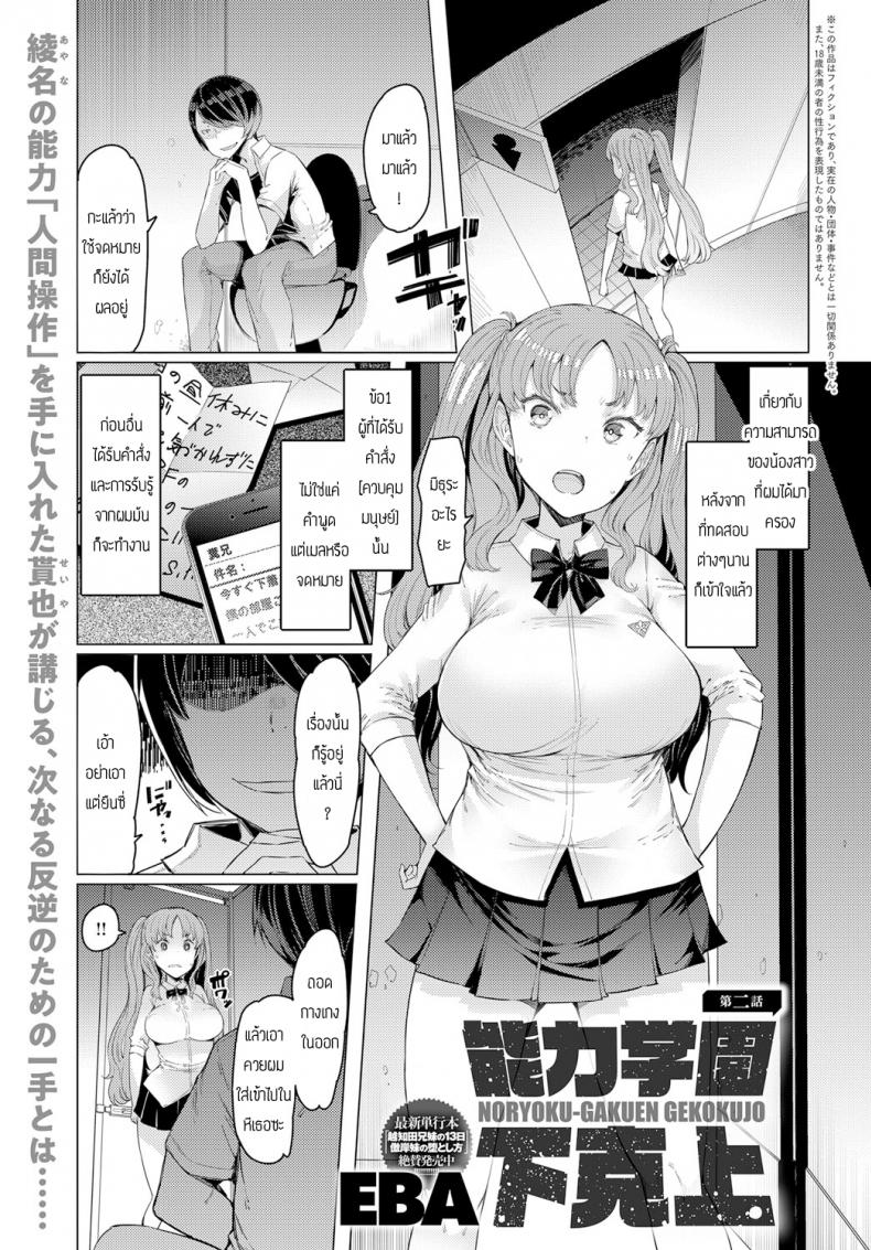โรงเรียนเทพ [Eba] Noryoku Gakuen – โรงเรียนเทพ [Eba] Noryoku Gakuen หน้า 1