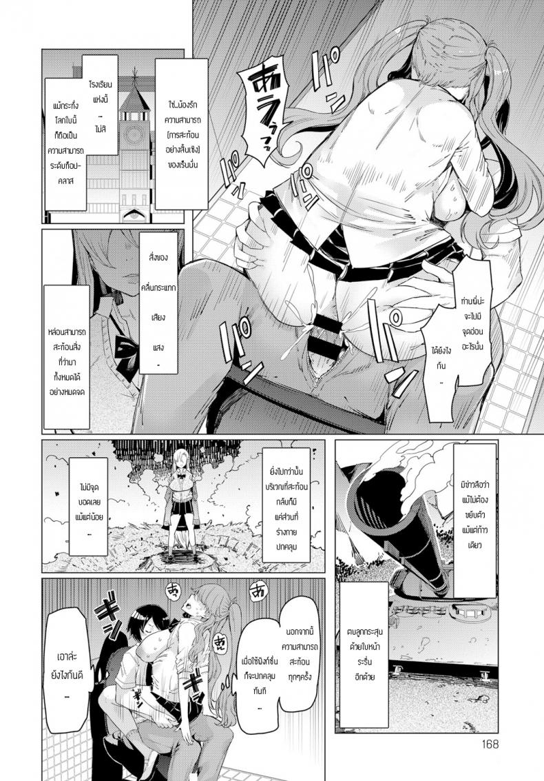 โรงเรียนเทพ [Eba] Noryoku Gakuen – โรงเรียนเทพ [Eba] Noryoku Gakuen หน้า 4