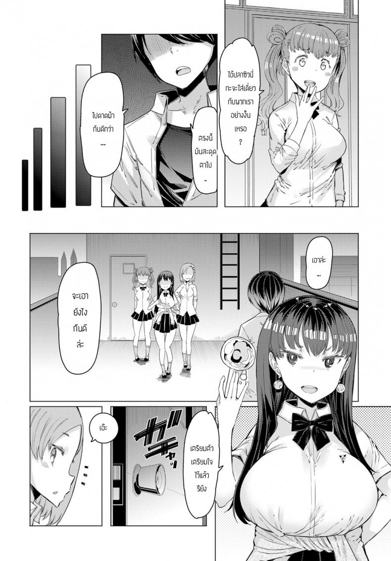 โรงเรียนเทพ [Eba] Noryoku Gakuen – โรงเรียนเทพ [Eba] Noryoku Gakuen หน้า 8
