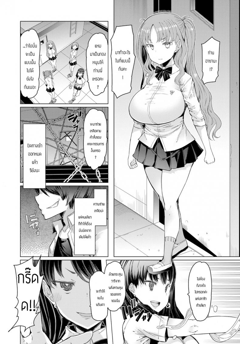 โรงเรียนเทพ [Eba] Noryoku Gakuen – โรงเรียนเทพ [Eba] Noryoku Gakuen หน้า 9