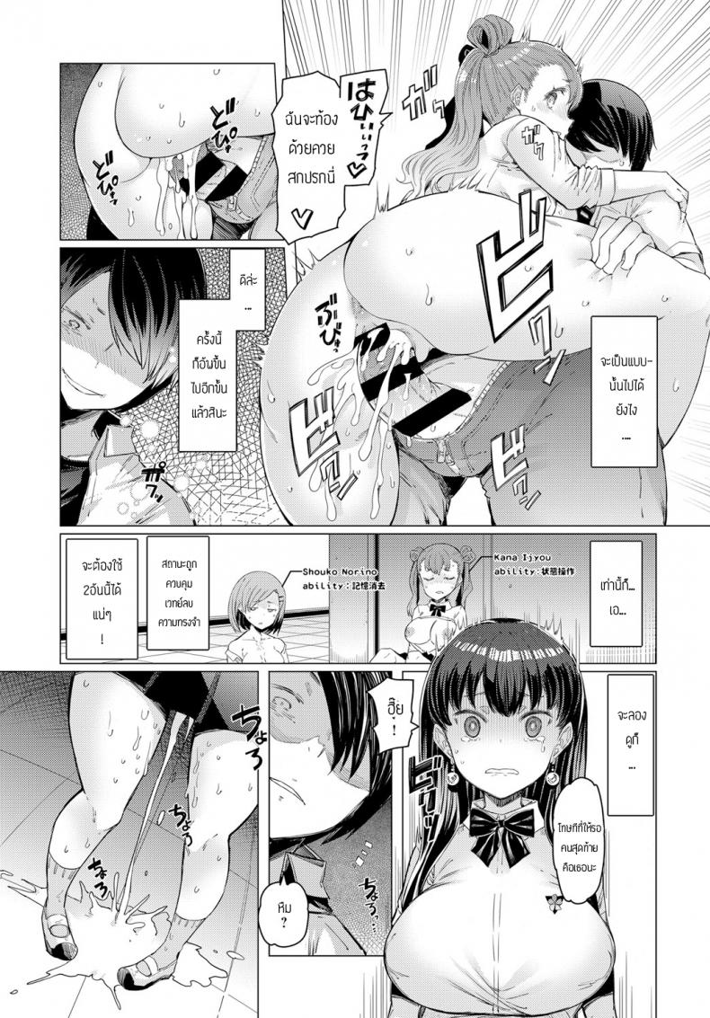 โรงเรียนเทพ [Eba] Noryoku Gakuen – โรงเรียนเทพ [Eba] Noryoku Gakuen หน้า 17
