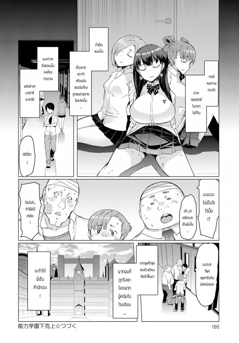 โรงเรียนเทพ [Eba] Noryoku Gakuen – โรงเรียนเทพ [Eba] Noryoku Gakuen หน้า 24