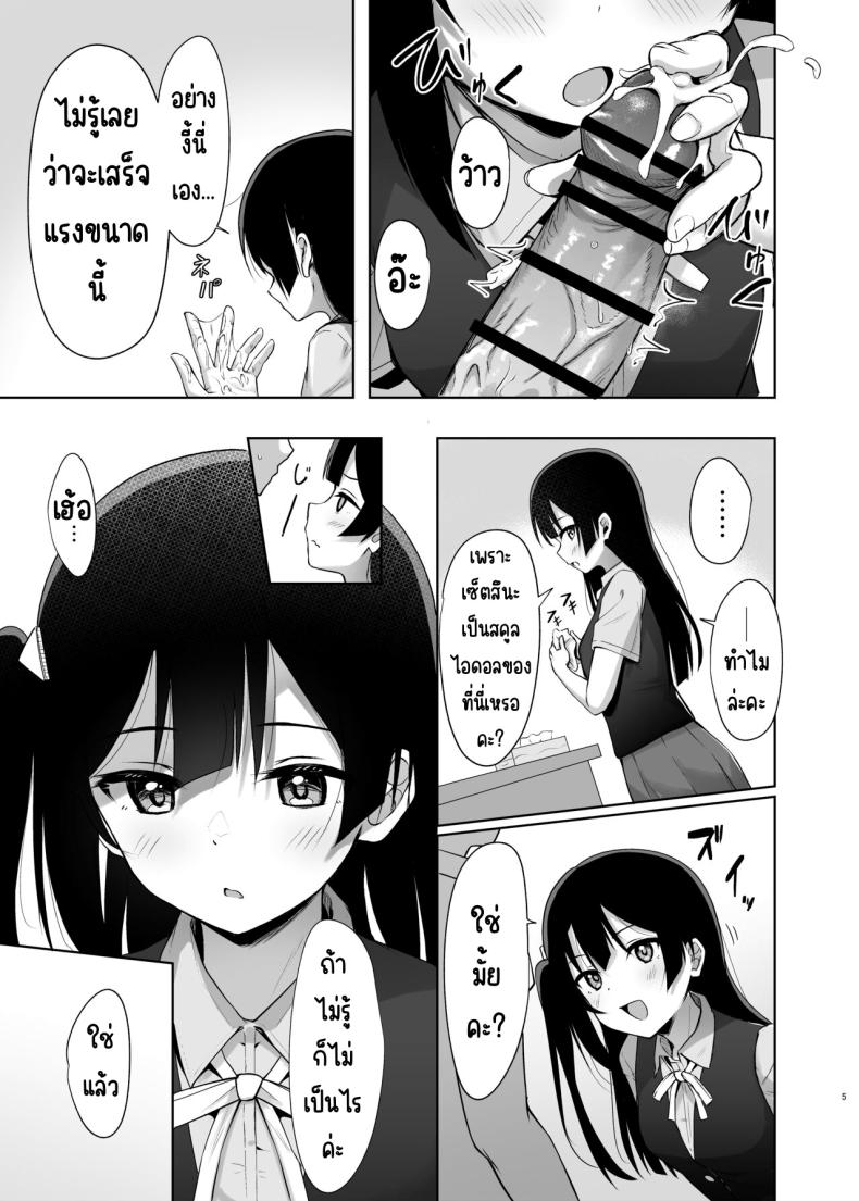 ความลับของเซทสึนะ [Toyasuaina (Toyasu Aina)] Setsuna Secretly (Love Live! Nijigasaki High School Idol Club) – ความลับของเซทสึนะ [Toyasuaina (Toyasu Aina)] Setsuna Secretly (Love Live! Nijigasaki High School Idol Club) หน้า 4