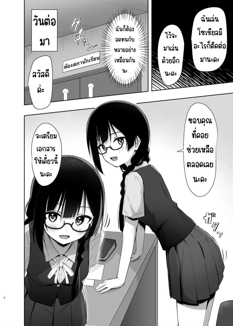 ความลับของเซทสึนะ [Toyasuaina (Toyasu Aina)] Setsuna Secretly (Love Live! Nijigasaki High School Idol Club) – ความลับของเซทสึนะ [Toyasuaina (Toyasu Aina)] Setsuna Secretly (Love Live! Nijigasaki High School Idol Club) หน้า 5