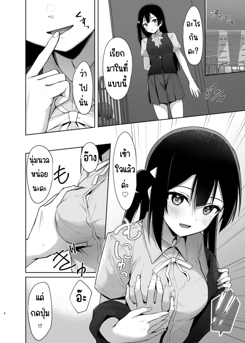 ความลับของเซทสึนะ [Toyasuaina (Toyasu Aina)] Setsuna Secretly (Love Live! Nijigasaki High School Idol Club) – ความลับของเซทสึนะ [Toyasuaina (Toyasu Aina)] Setsuna Secretly (Love Live! Nijigasaki High School Idol Club) หน้า 7