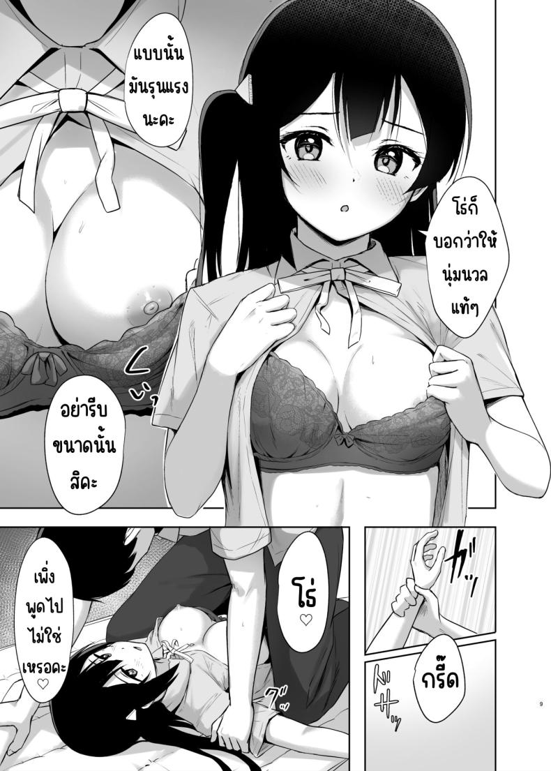 ความลับของเซทสึนะ [Toyasuaina (Toyasu Aina)] Setsuna Secretly (Love Live! Nijigasaki High School Idol Club) – ความลับของเซทสึนะ [Toyasuaina (Toyasu Aina)] Setsuna Secretly (Love Live! Nijigasaki High School Idol Club) หน้า 8