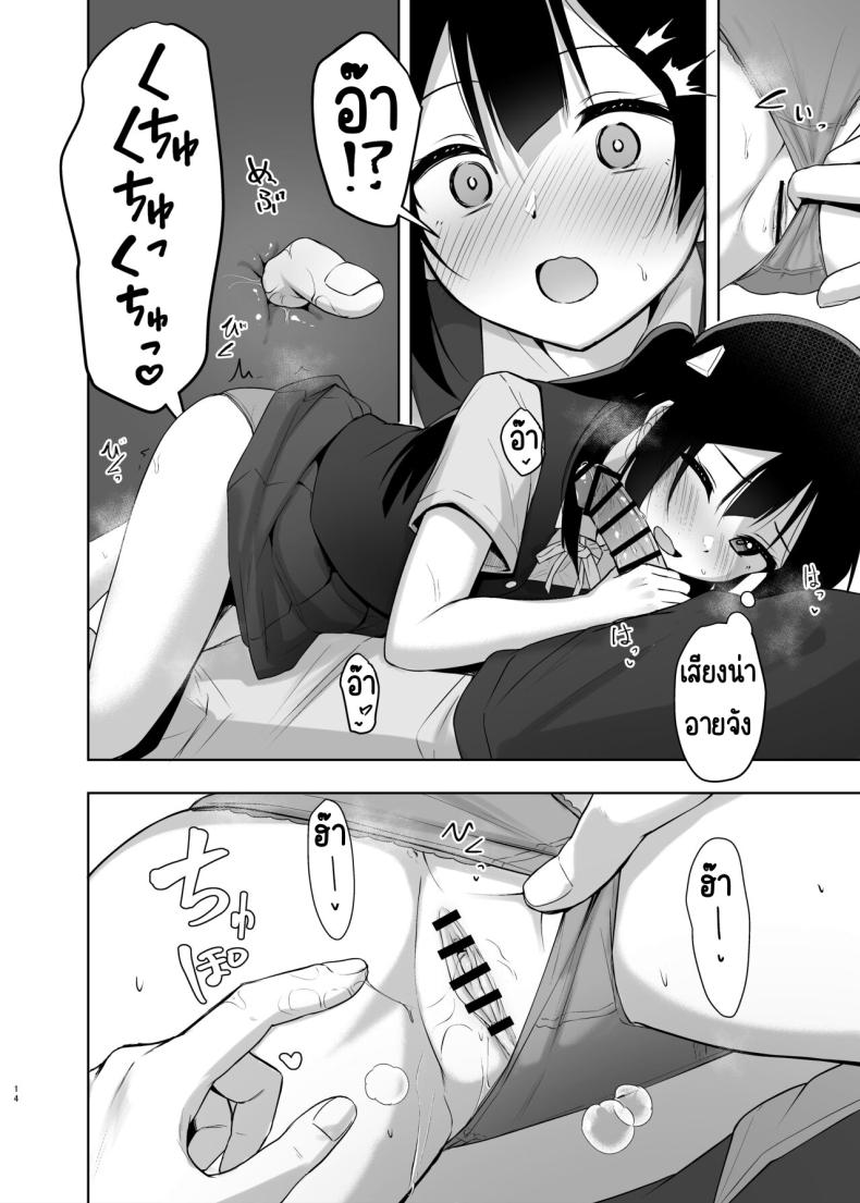 ความลับของเซทสึนะ [Toyasuaina (Toyasu Aina)] Setsuna Secretly (Love Live! Nijigasaki High School Idol Club) – ความลับของเซทสึนะ [Toyasuaina (Toyasu Aina)] Setsuna Secretly (Love Live! Nijigasaki High School Idol Club) หน้า 13