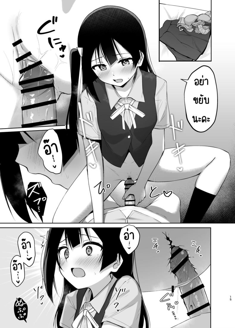 ความลับของเซทสึนะ [Toyasuaina (Toyasu Aina)] Setsuna Secretly (Love Live! Nijigasaki High School Idol Club) – ความลับของเซทสึนะ [Toyasuaina (Toyasu Aina)] Setsuna Secretly (Love Live! Nijigasaki High School Idol Club) หน้า 14