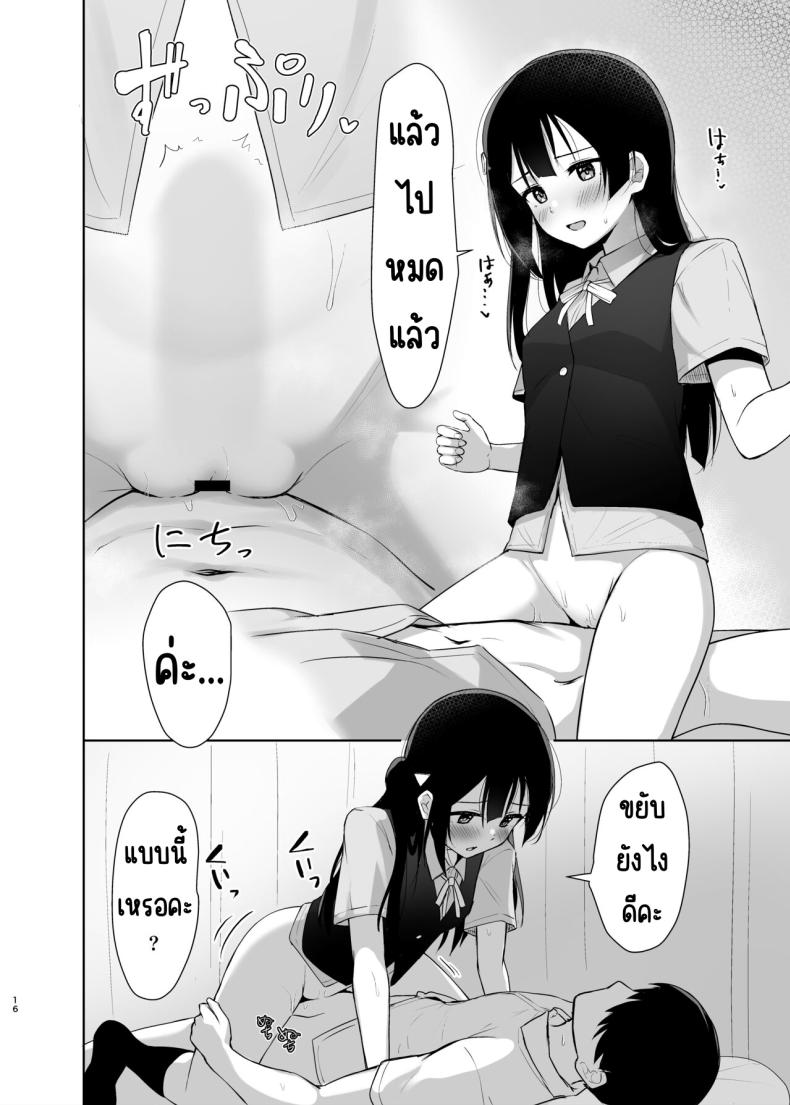 ความลับของเซทสึนะ [Toyasuaina (Toyasu Aina)] Setsuna Secretly (Love Live! Nijigasaki High School Idol Club) – ความลับของเซทสึนะ [Toyasuaina (Toyasu Aina)] Setsuna Secretly (Love Live! Nijigasaki High School Idol Club) หน้า 15