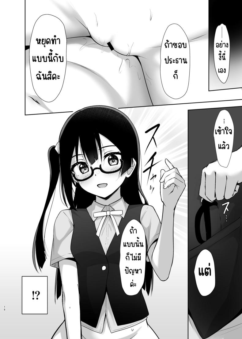 ความลับของเซทสึนะ [Toyasuaina (Toyasu Aina)] Setsuna Secretly (Love Live! Nijigasaki High School Idol Club) – ความลับของเซทสึนะ [Toyasuaina (Toyasu Aina)] Setsuna Secretly (Love Live! Nijigasaki High School Idol Club) หน้า 17